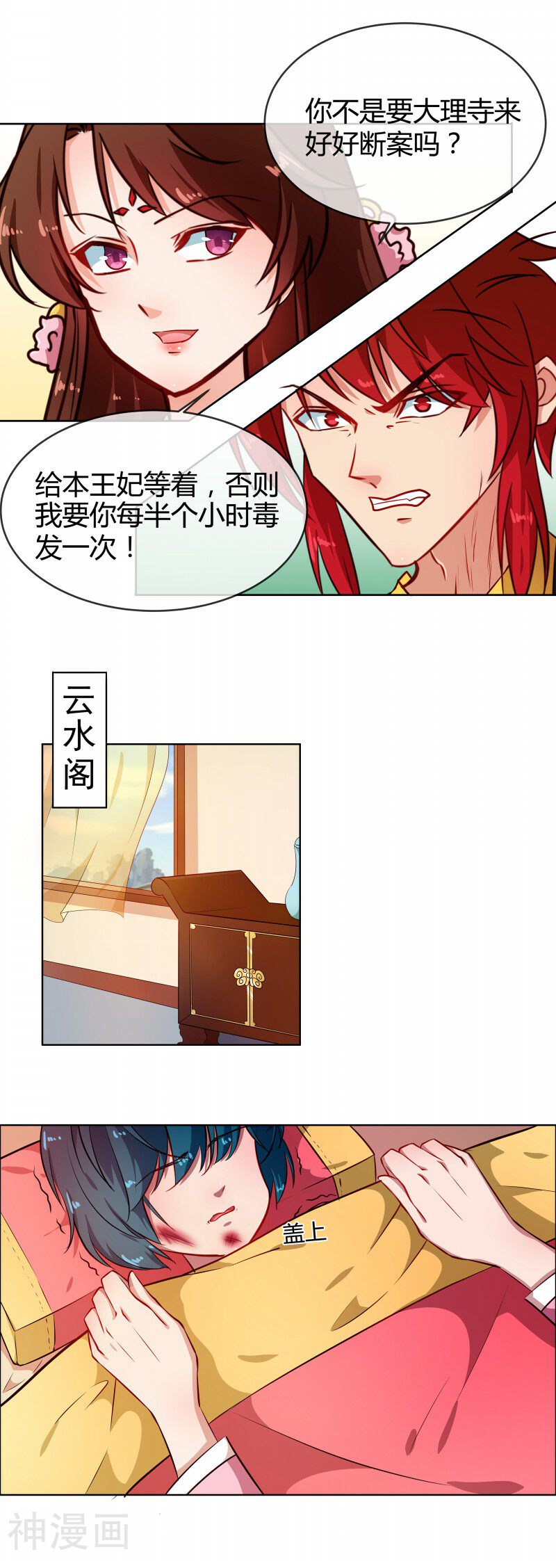 天才小毒妃之芸汐传奇韩漫全集-第75话 我不甘心无删减无遮挡章节图片 